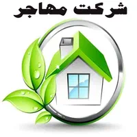 شرکت خدماتی ونظافتی،نظیف تشریفات مهاجر