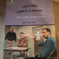 فروش کتاب   ابعاد عملی مصاحبه و بازجویی