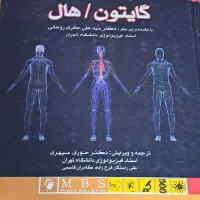 کتاب فیزیولوژی گایتون/هال
