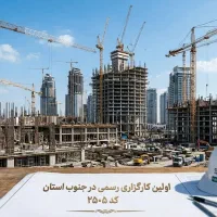 جذب ۵ کارشناس «توسعه بازار و مسئولیت مهندسی»