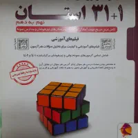کتاب های آمادگی ورودی تیزهوشان و نمونه دولتی