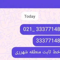 خط تلفن ثابت رند منطقه شهرری