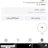 پیج اینستا فروش تا شب