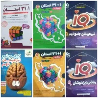 کتاب های تستی پایه نهم