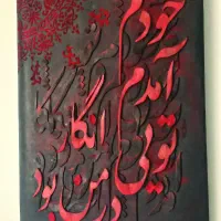 تابلو پتینه هدیه کادو شب یلدا و تزیین اکساسوار