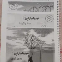 جزوه فیزیک دهم مهدی براتی نو