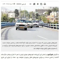 نیازمند خودرو سواری سرویس مدرسه