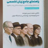 کتاب زبان تخصصی محمد حسین یاورزاده