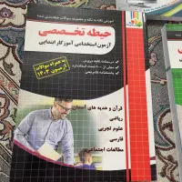 کتاب|کتاب و مجله آموزشی|محمدیه-قزوین, |دیوار