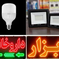 تعمیر لامپ و پروژکتور و تابلو Led/ساخت پروژکتورLed