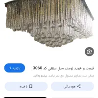 لوستر سقفی هفت رنگ موزیکال کریستالی