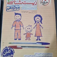 مجموعه کتاب تجربی ۱۲