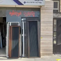 ساخت درب  پنجره دوجداره  وتوری