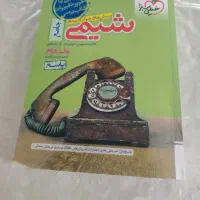 کتاب پاسخ تست شیمی جامع خیلی سبز