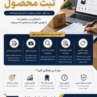 همکاری در ثبت محصول در سایت