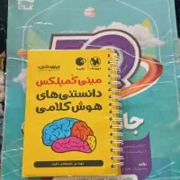 کتاب EQجامع ششم ومینی کمپلکس