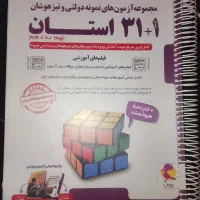 کتاب 32 استان پایه نهم