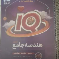 کتاب هندسه جامع کنکور آی کیو