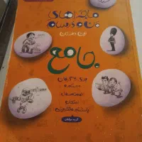 کتاب جامع خیلی سبز نهم