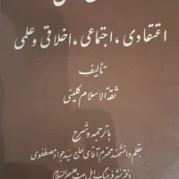 کتاب اصول کافی
