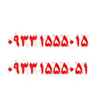 دو عدد خط رند ایرانسل