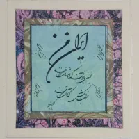 آموزش خوشنویسی