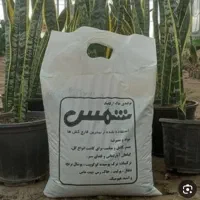 خاک ارگانیک شمس