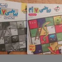کتاب ریاضی ۷ تیزهوشان