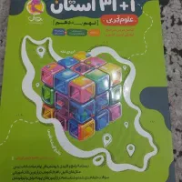 کتاب ۳۱ استان کلاس نهم‌