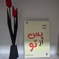 کتاب پس از تو
