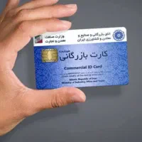افزایش سقف کارت بازرگانی