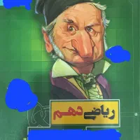 کتاب کمک درسی دهم تجربی