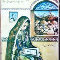 دستور تطبیقی زبان بلوچی با پارسی