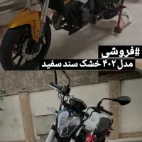 دو عدد بنلی ۲۵۰ جفت دو سیلند