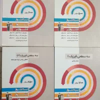 کتاب درسی سه سطحی
