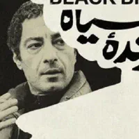 تئاتر پرنده سیاه