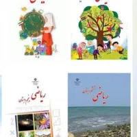 تدریس درس ریاضی از پایه دوم تا هفتم