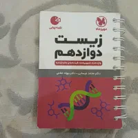لقمه زیست دوازدهم مهروماه