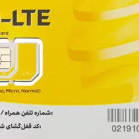 سیم کارت دایمی ایرانسیل با شماره رند09302005250