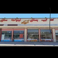 فروشنده لبنیات و ماستبندی