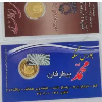 ربع سکه ۸۶