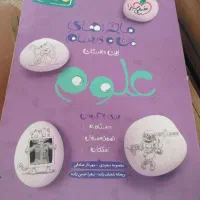 کتاب علوم نهم خیلی سبز