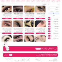 همایش سالن‌های زیبایی و خدمات زیبایی