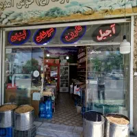 واگذاری سوپر مارکت
