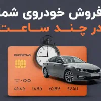 فروش ماشین