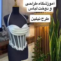 آموزشگاه خیاطی/طراحی لباس