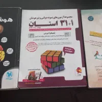کتاب آزمون نمونه دولتی ونیز هوشان نهم به دهم