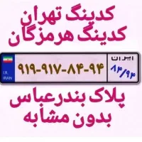 0917-0-161-911|سیم‌کارت|بندرعباس, |دیوار