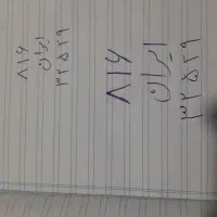 گمشده پلاک موتورسیکلت هندا 816ایران 32529