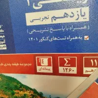 جلد آبی یازدهم فیزیک و ریاضی